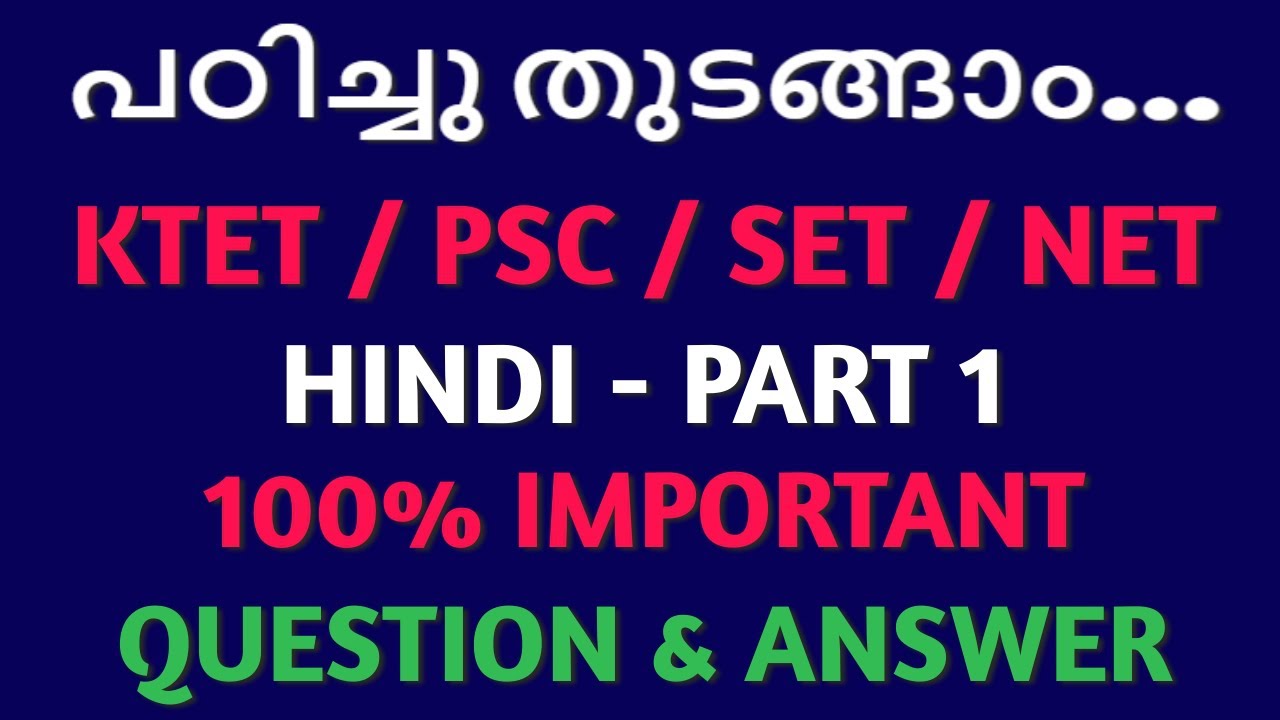 KTET / PSC / SET / NET - HINDI IMPORTANT QUESTIONS AND ANSWERS / EXAM RELATED HINDI QUESTIONS