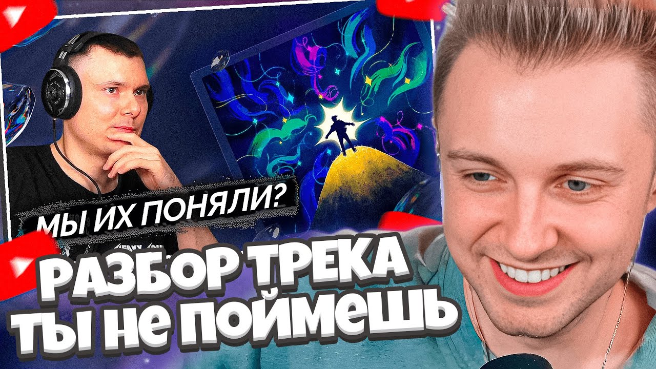 СТИНТ СМОТРИТ: Реакция и разбор трека СТИНТ & mzlff - Ты не поймешь // РЗТ