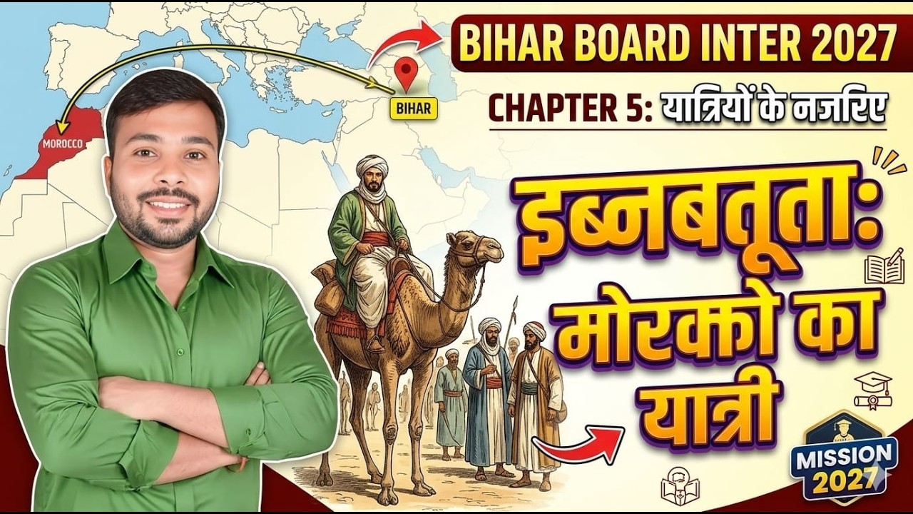 Class 12 History Chapter 5 | यात्रियों के नजरिया | Bihar Board 2027 |  इब्नबतूता मोरक्को यात्री |