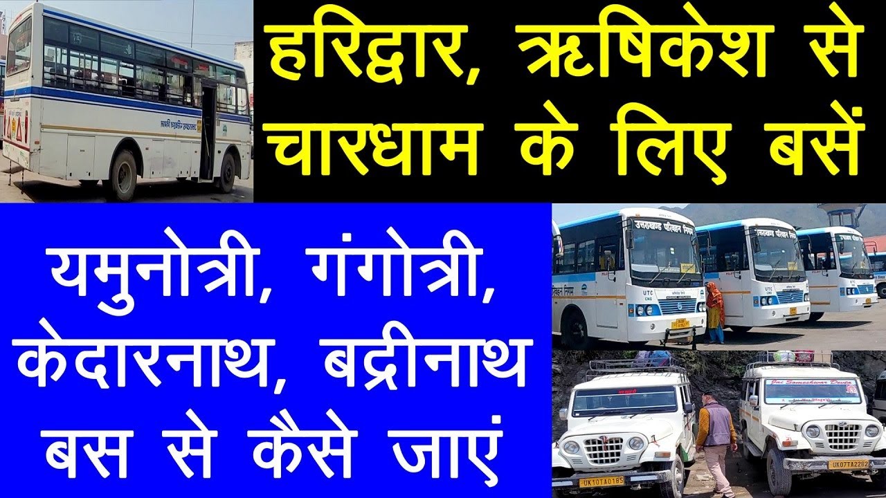 बस और टैक्सी द्वारा चारधाम यात्रा. Haridwar, Rishikesh To Chardham By Bus.