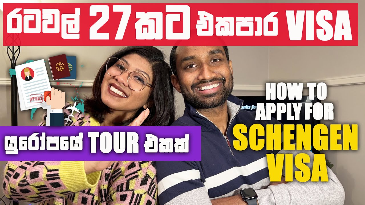 How to apply for Schengen visa | රටවල් 27කට එක පාරට Visa ගමු #schengen_visa #sinhalavlogs#europevisa