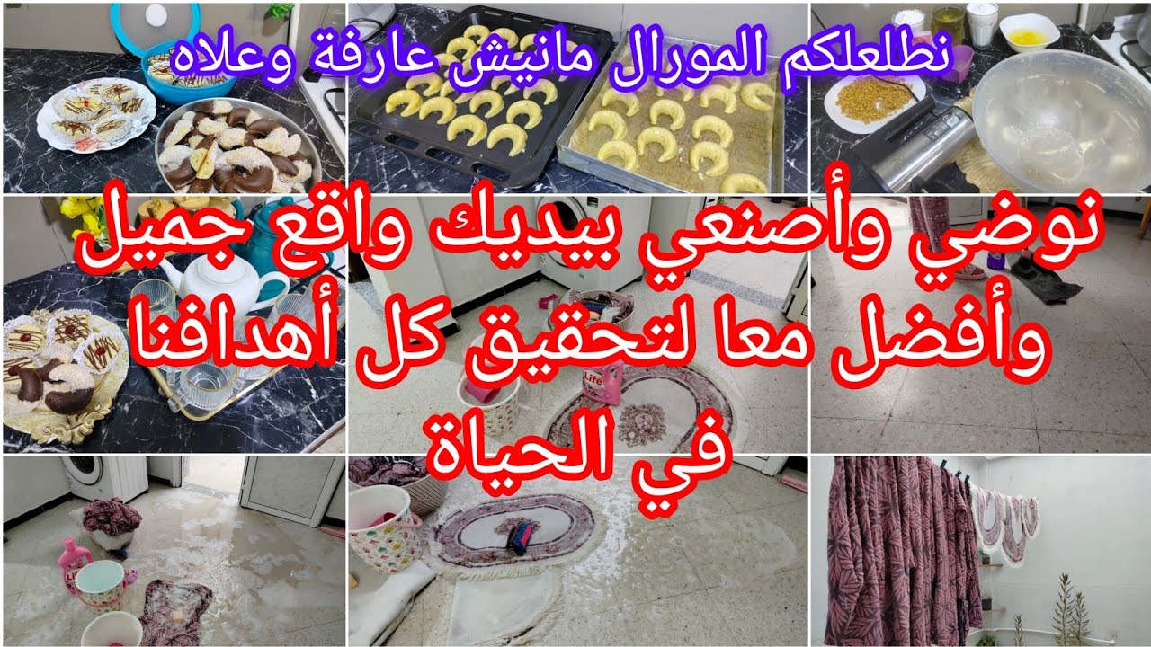 روتين مطرطق راحة نفسية بعد مانقيت وغسلت .الامتحانات كملو نوضي وانفضي الغبار على روحك
