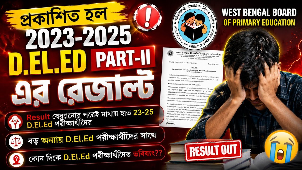2023-2025 d.el.ed part -ii result news| D.El.Ed part 2 result| primary interview 23-25 deled news 