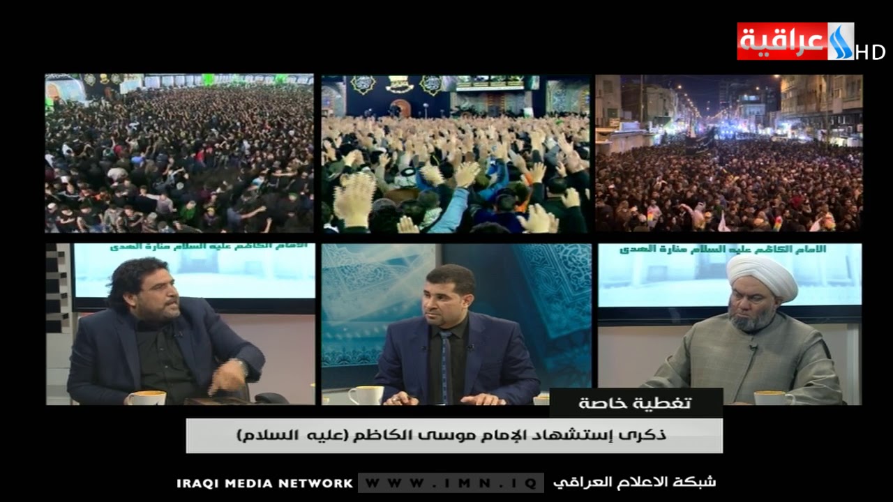 تغطية خاصة ذكرى استشهاد الامام موسى الكاظم عليه السلام