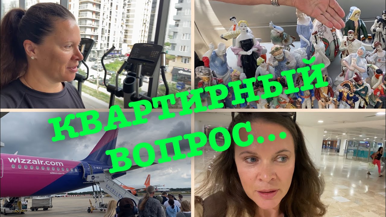 Поездка в Грузию/Хотела купить квартиру в Тбилиси/Блошиный рынок у Сухого Моста/Заказала банкет