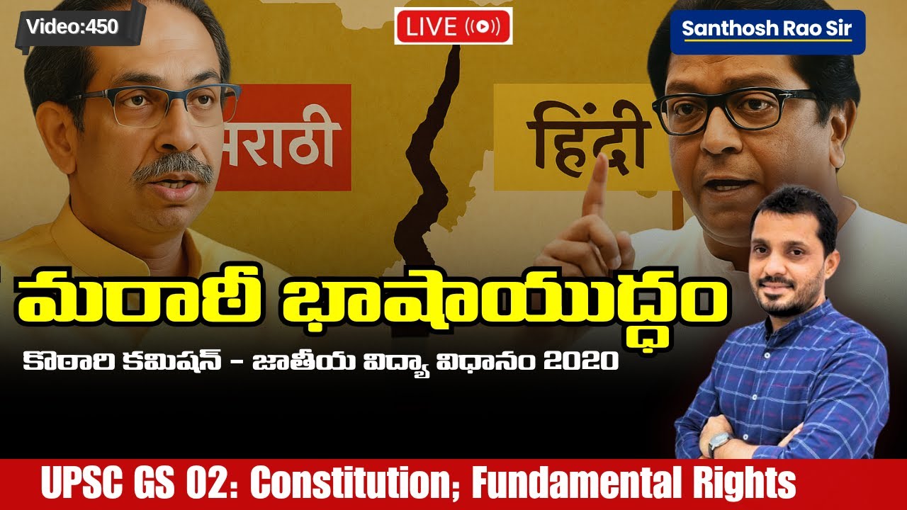 Marathi vs Hindi Debate in Maharashtra | Language Politics & NEP 2020 Explained  #santhoshraosir