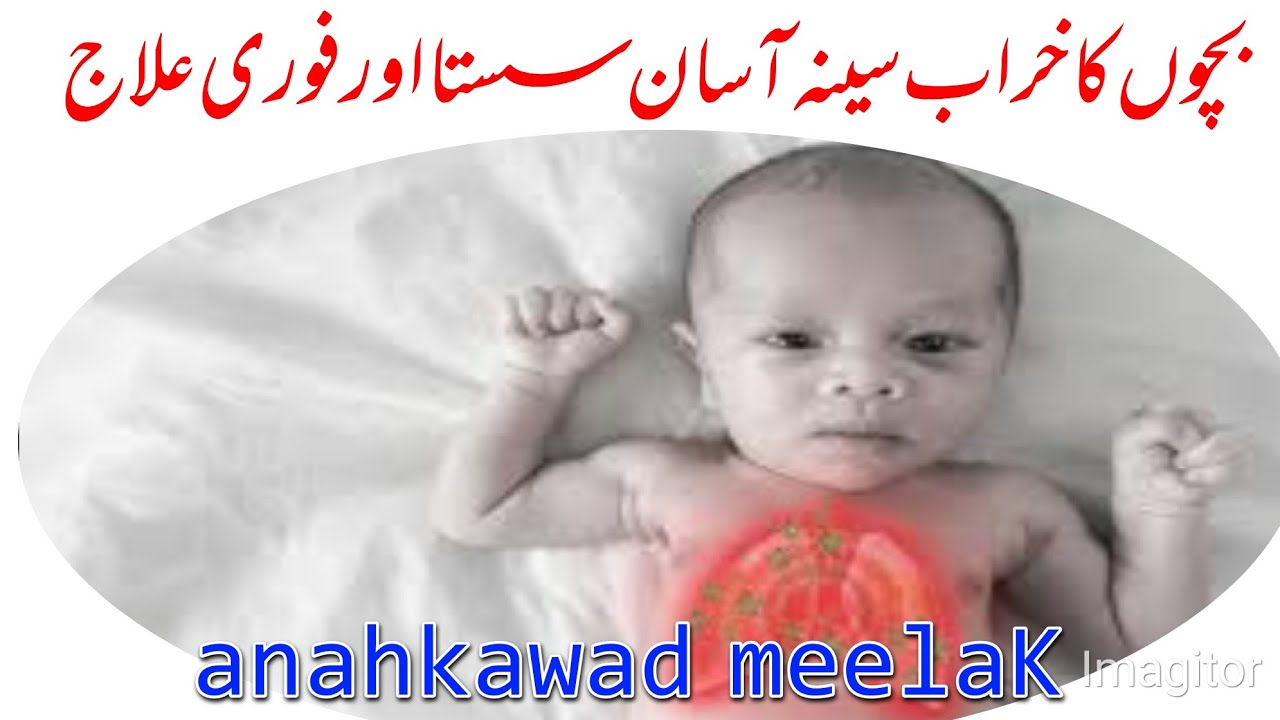 bacchon ka Sina kharab﴿﴾بچوں کا سینہ خراب