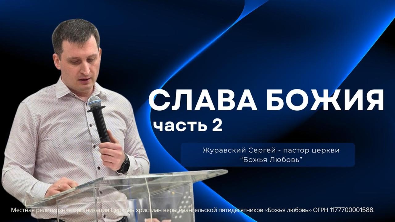 Проповедь 