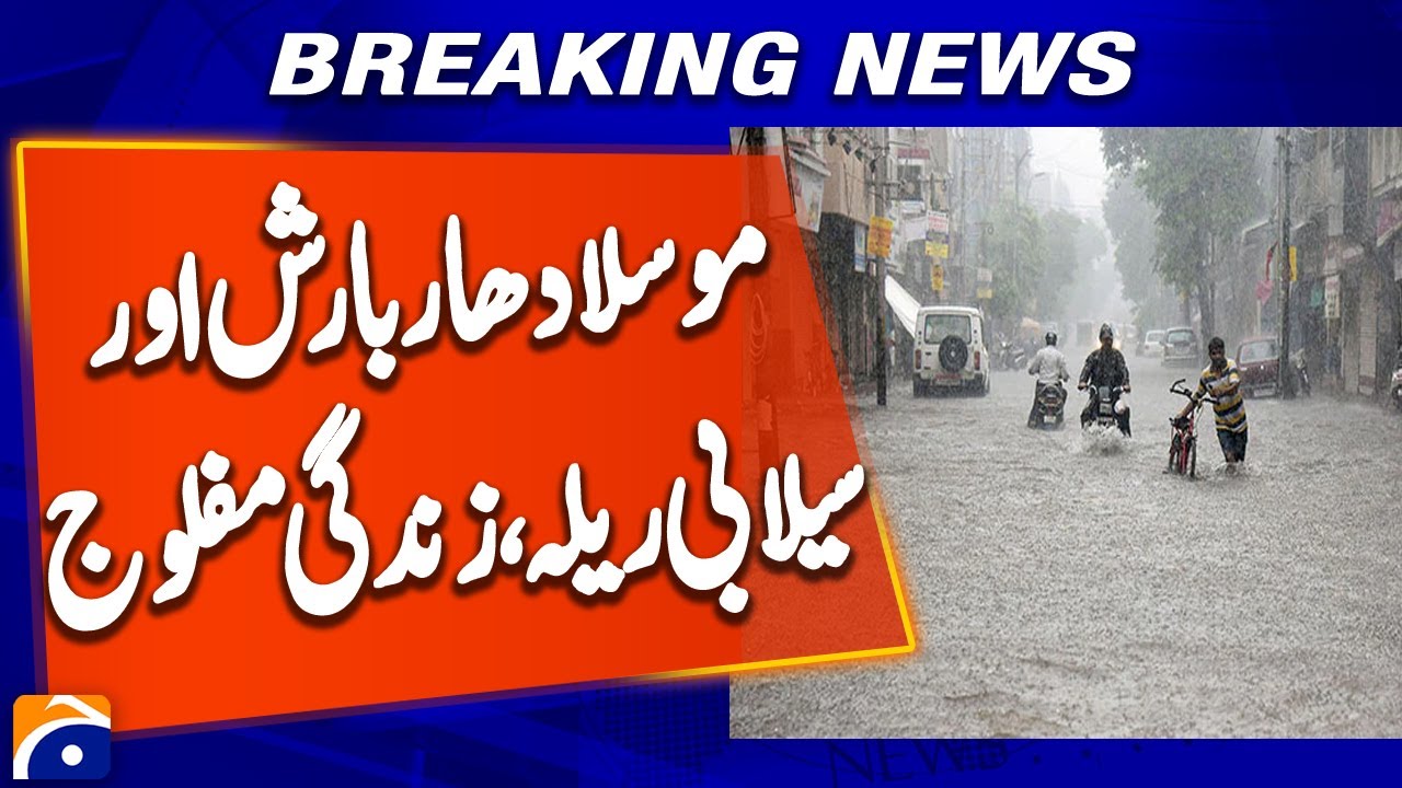 𝐅𝐥𝐚𝐬𝐡 𝐅𝐥𝐨𝐨𝐝 𝐇𝐢𝐭𝐬 𝐏𝐮𝐧𝐣𝐚𝐛 After Intense Thunderstorm in Gujrat | Heavy Rain Alert