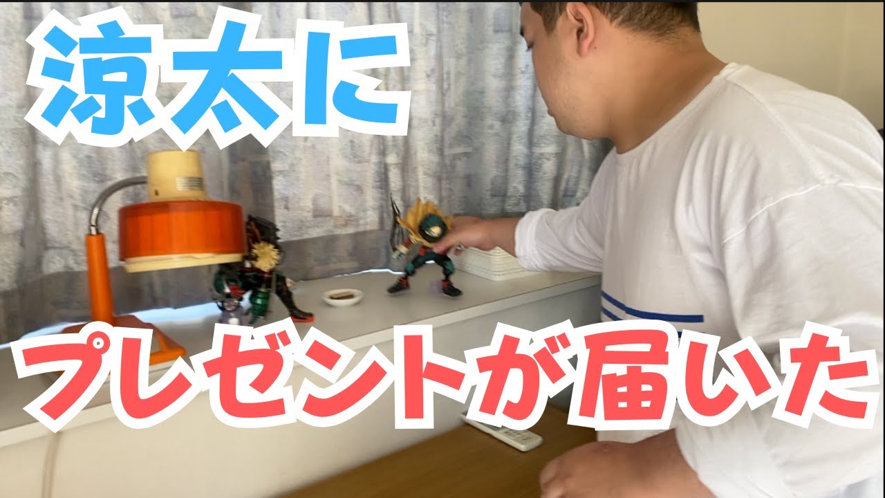 行動編パート１８７【涼太にプレゼントが届いた😀】旦那さんの息子から涼太にとプレゼントが届きました😄涼太の部屋が素敵になりました(^^)