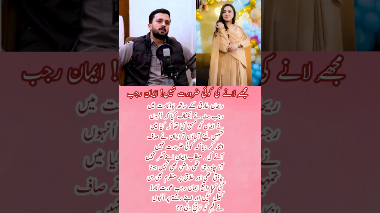Rajab Butt Reveals Shocking Message From Eman 😳 Woman Card Or Truth?