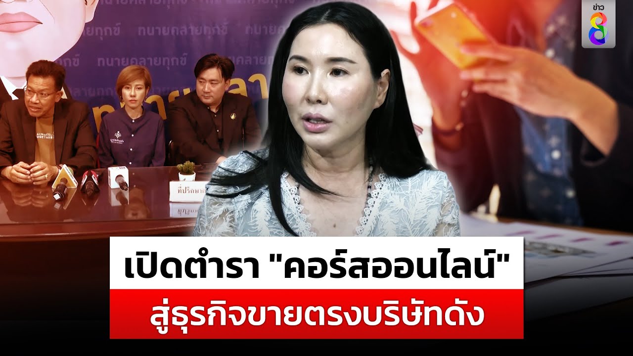 เปิดตำรา