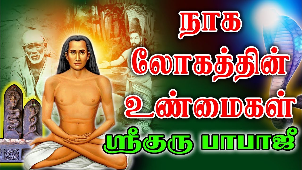 Naga Loga unmaigal #Mahaavatar babaji Arunthathi gugai#himalayas#way of yogis