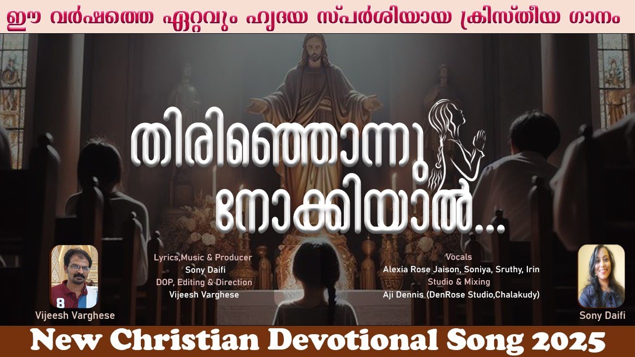 എല്ലാവരും ഏറ്റുപാടാൻ കൊതിക്കുന്ന ഹൃദയസ്പർശിയായ ക്രിസ്ത്യൻ song#VIJUMEDIAS#തിരിഞ്ഞൊന്നുനോക്കിയാൽ