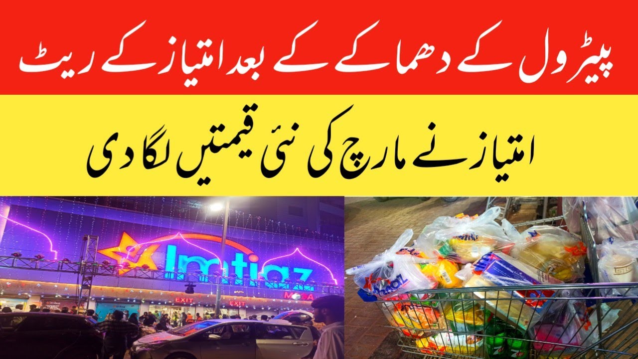Imtiaz March New Rates 2026 || Imtiaz Supermarket Eid Special 2026 || Imtiaz Sasta Rashan 2026