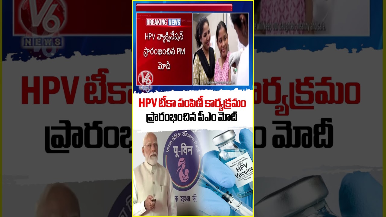 PM Modi Inaugurates HPV Vaccination Distribution Program From Ajmer  Rajasthan | V6 Shorts