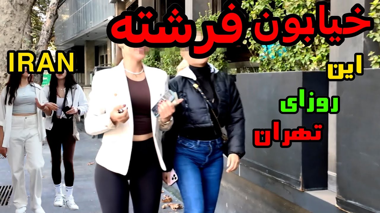 Tehran's Most Luxurious Fereshteh Street  #fereshteh #iran