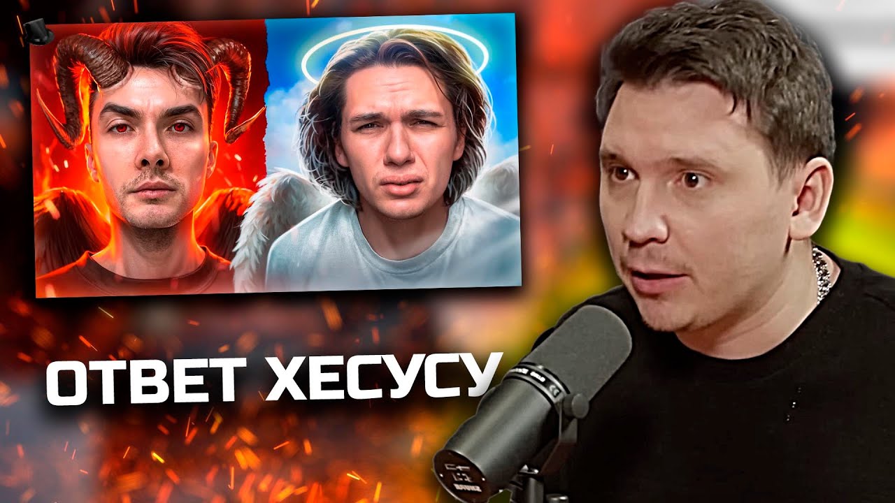 ШАПКА СМОТРИТ: ХЕСУС ОТВЕТИЛ НА 