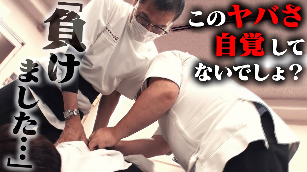 【院長降参宣言】“ゴツッとした岩を押す感覚”の歴代最強レベルの鬼コリ首肩。通院不可避レベルは１回でどこまで改善するのか…？〜悶絶整体〜