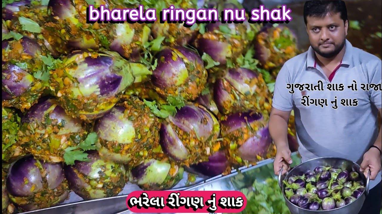 Bharela ringan nu shak | ringan recipe | ગુજરાતી પોગ્રામ નું ભરેલા રીંગણ નું શાક | ગુજરાતી રસોઈ | 👌😋
