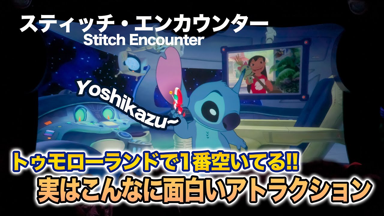 【おうちディズニー】スティッチ・エンカウンター / 東京ディズニーランド  :  Stitch Encounter at Tokyo Disneyland