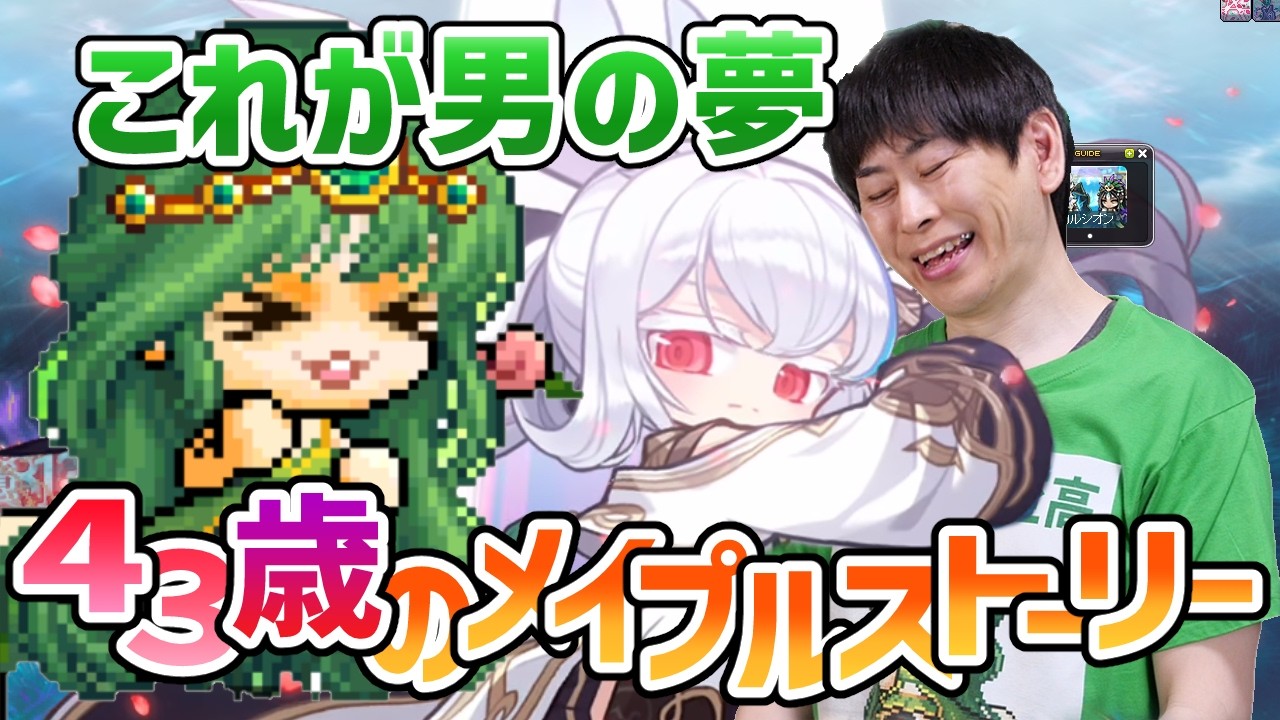 メイプルストーリー「宮古島までメイプルストーリー」