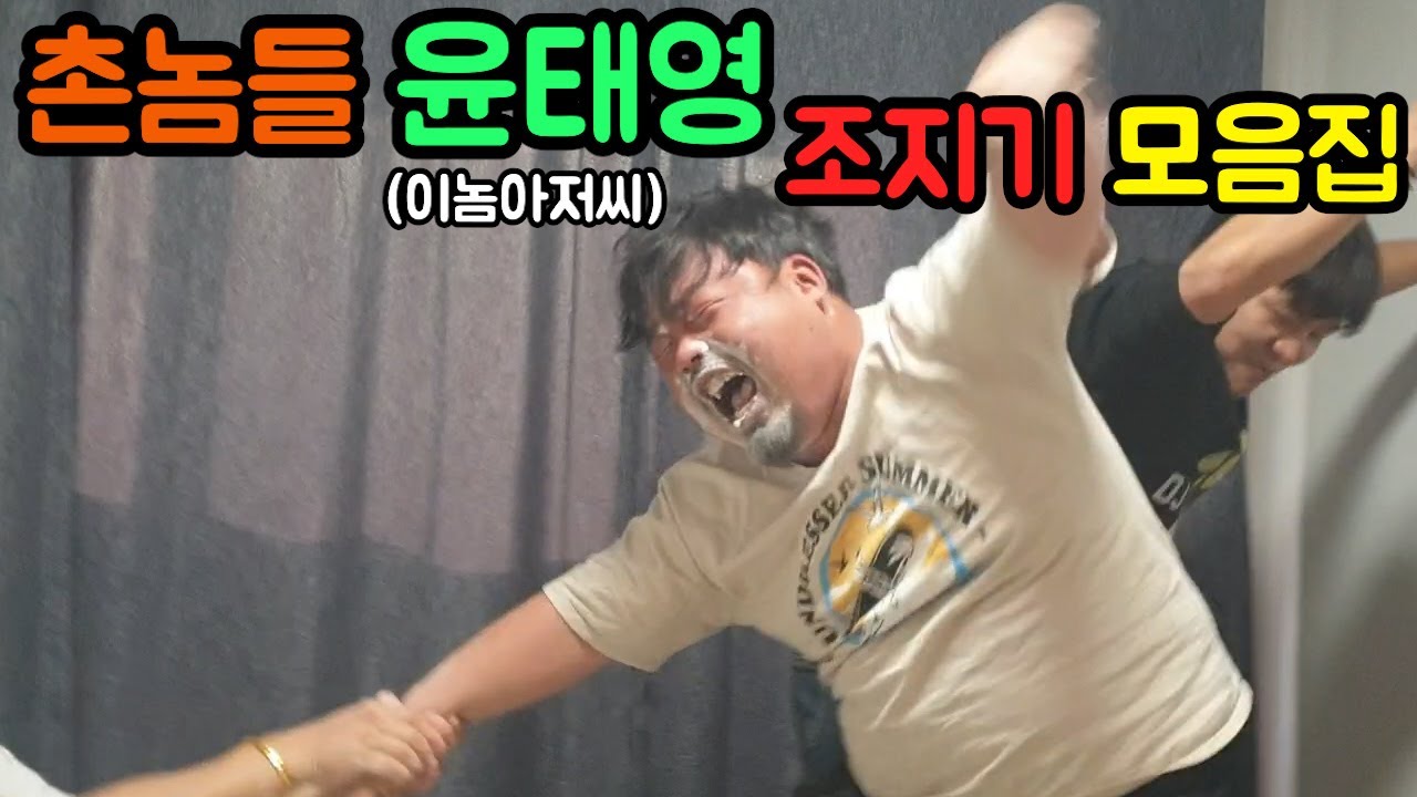 촌놈들  태영이 조지기 몰아보기ㅋㅋㅋ