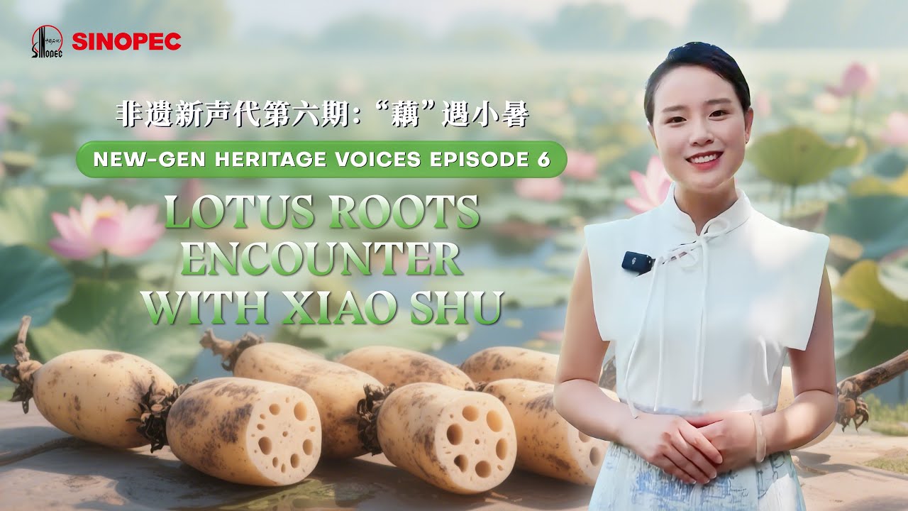 New-Gen Heritage Voices Episode 6: Lotus Roots Encounter with Xiao Shu