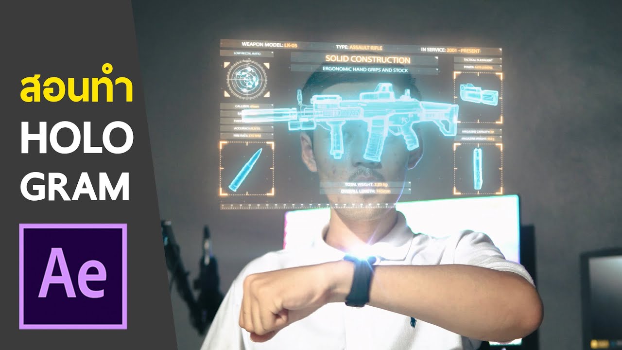 ทำ Hologram ด้วย After Effect แบบสมจริง (โฮโลแกรม)