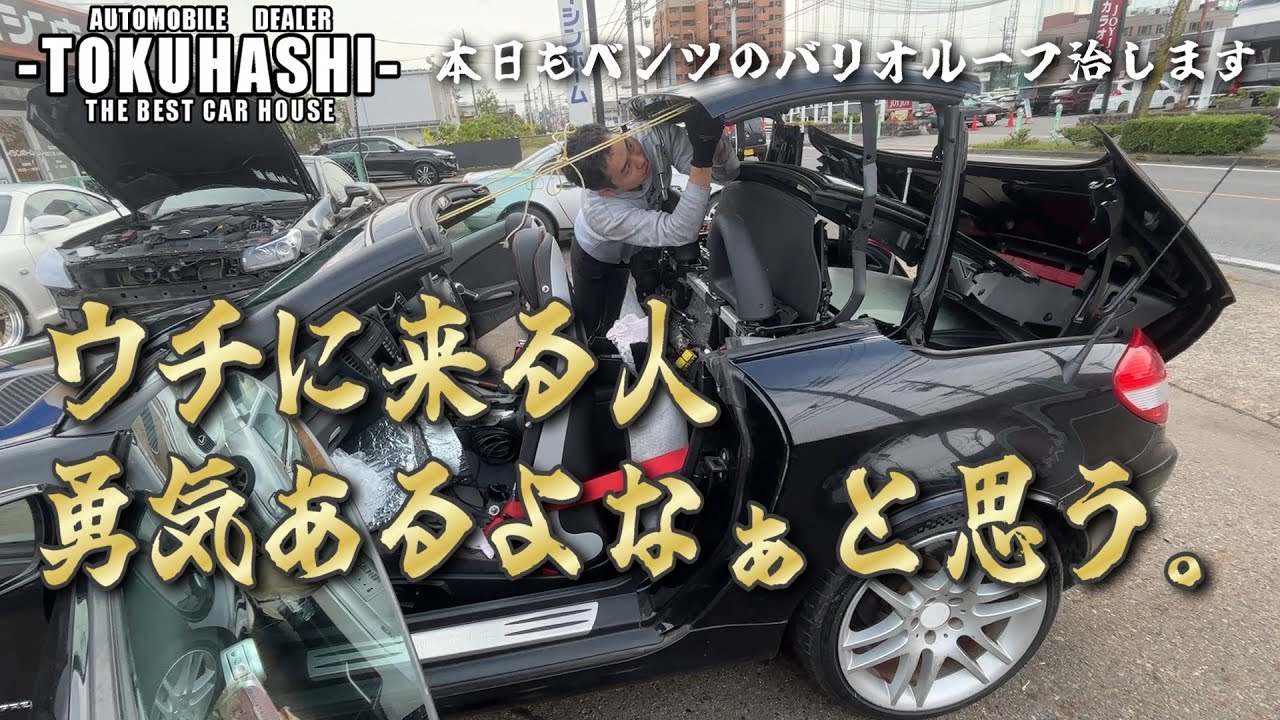 バリオルーフを知り尽くした俺に任せろ。治します