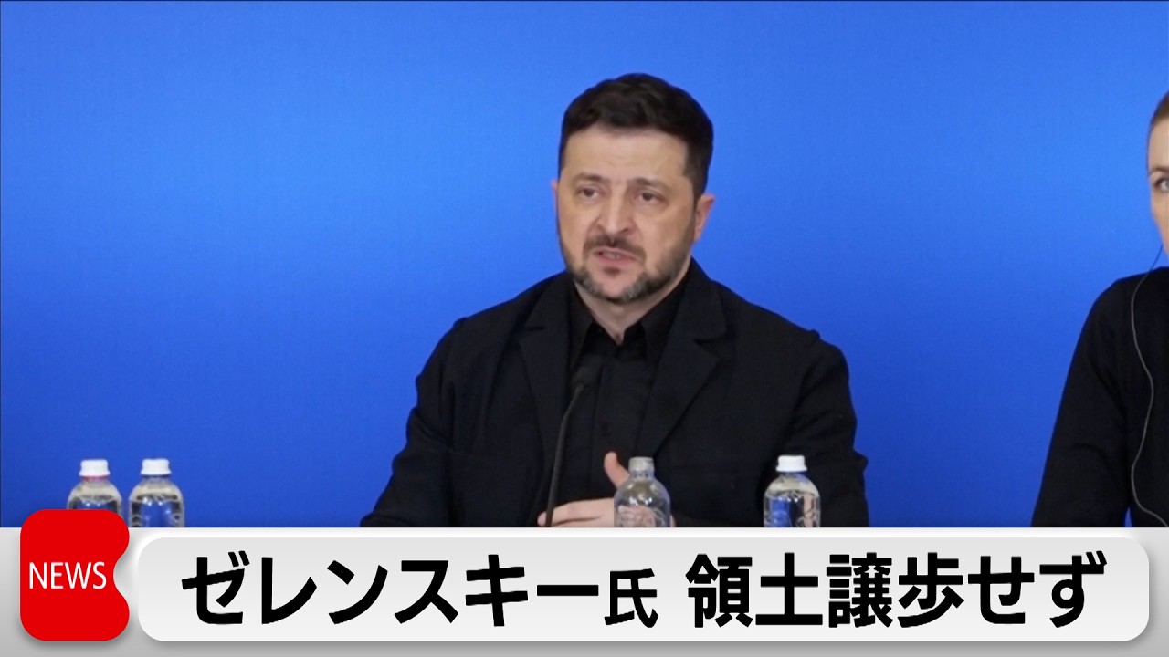 ウクライナ侵攻から4年　ゼレンスキー大統領は終戦求めるも領土は譲歩せず