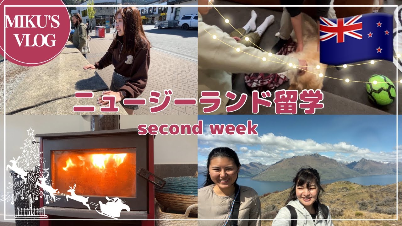 【NZ留学VLOG】Queenstown/study abroad /遅れて友達がやってきた/友達と二人で留学/留学生活のリアル/ホームステイ