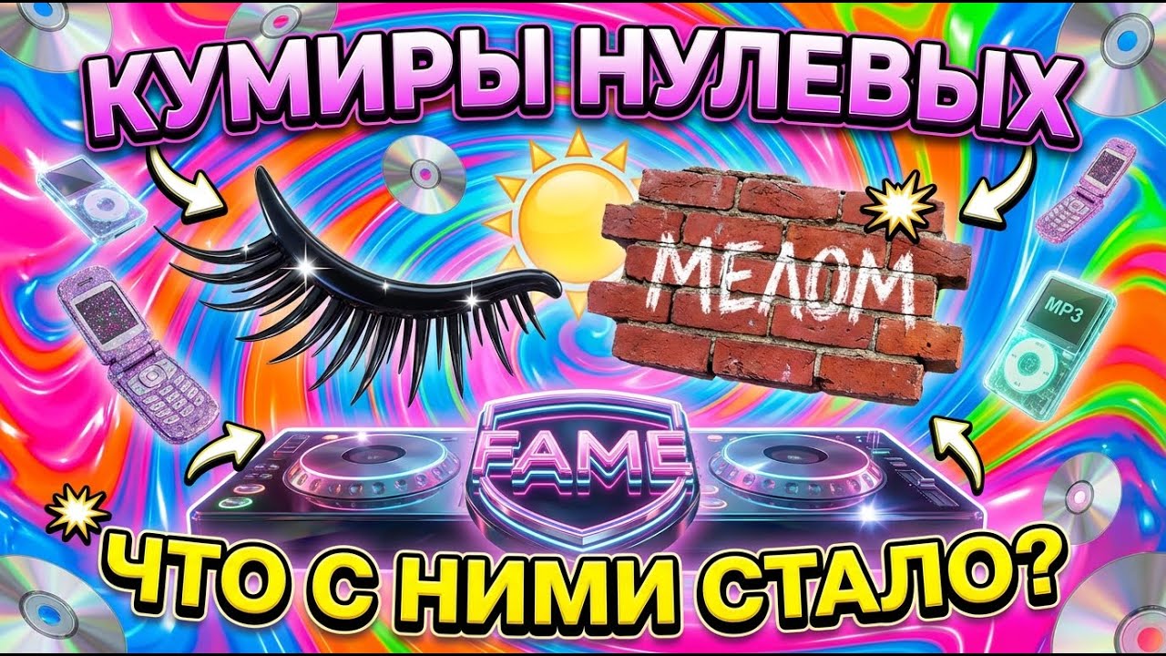 ОТ ГЛЮКОЗЫ ДО АКУЛЫ 🌊 Самые яркие хиты, которые мы помним наизусть | FAME