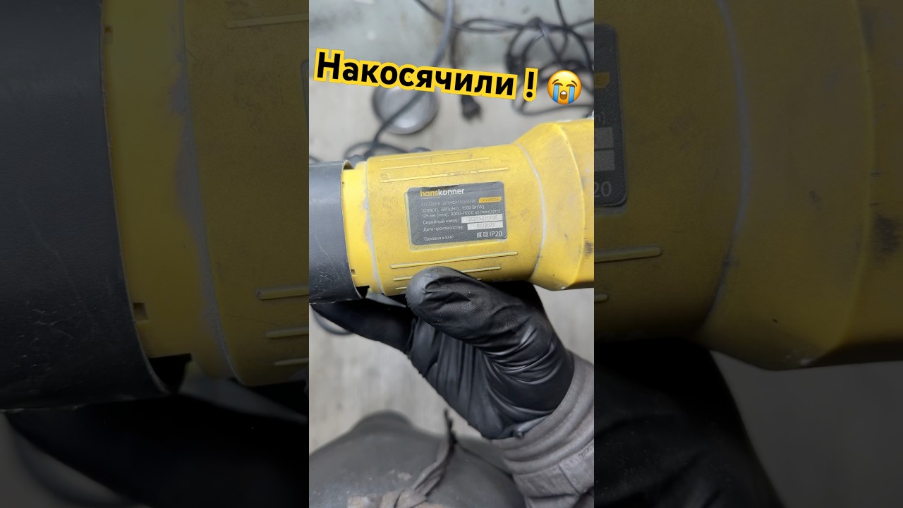 УШМ Hanskonner hao1512se (накосячили)