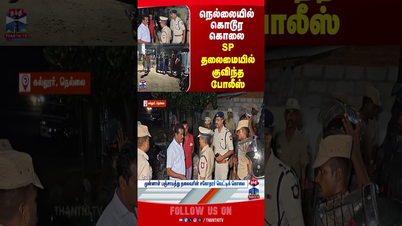 Nellai | Murder | Police