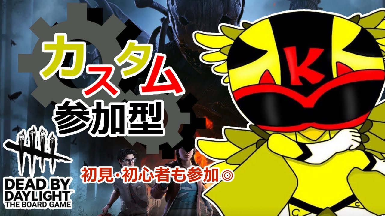 毎日15時配信！日曜日はカスタムマッチdbd参加型配信！初心者さんも大歓迎！ /#デドバ/#dbd/#dbd参加型/#カスタムマッチ 