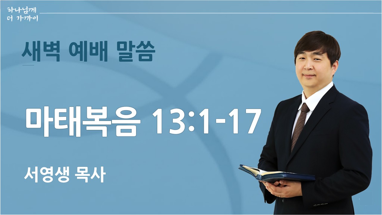 2026년 02월 12일 새벽예배 설교