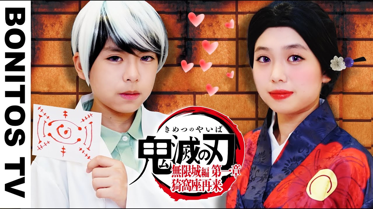 『劇場版「鬼滅の刃」無限城編 第一章 猗窩座再来』珠世 愈史郎 カップル コスプレCosplay Kimetsu no Yaiba  Demon Slayer ♥ -Bonitos TV- ♥