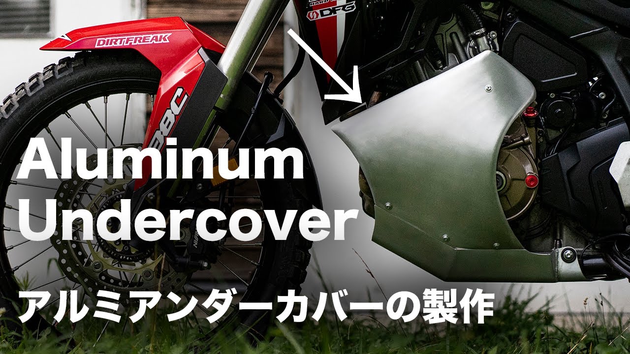 Make an aluminum underguard.アルミアンダーガードの製作　Honda Africa Twin