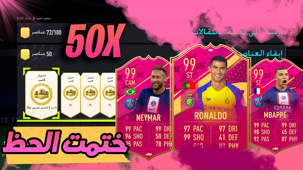 مسسستحيل يا حظ !!! اخر تفتيح بكجات 50 اخيتار فوتيز !!! ختمت اللعبة رسميا  FIFA 23 I