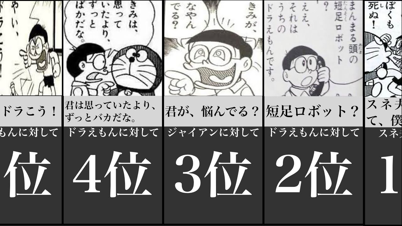 衝撃的なのび太の暴言