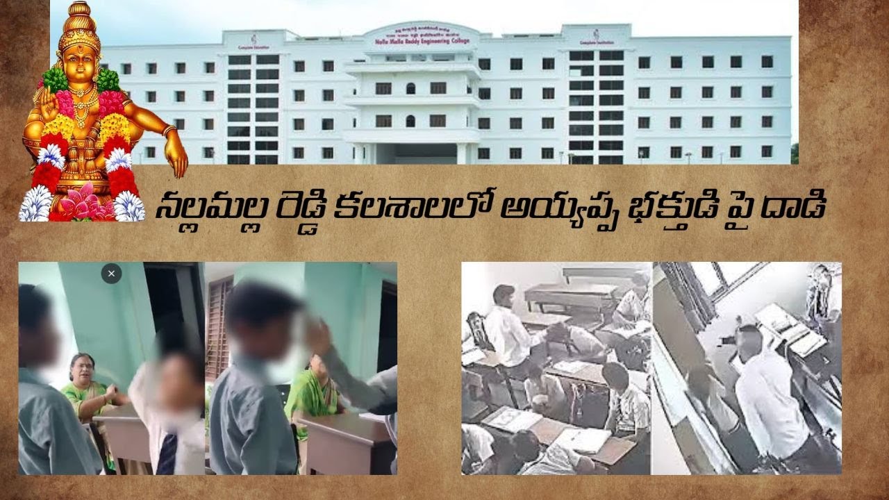 Nalla malla reddy college management harsh behavior towards ayyappa devotees