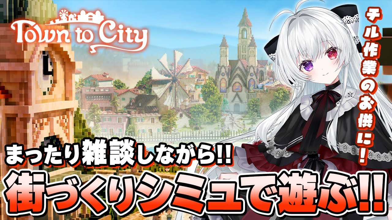 【#雑談/街づくり】チル作業のお供に！まったり雑談しながら「ボクセル調」のどかな街づくりシミュレーションやる！！【Vtuber/Town to City】#1
