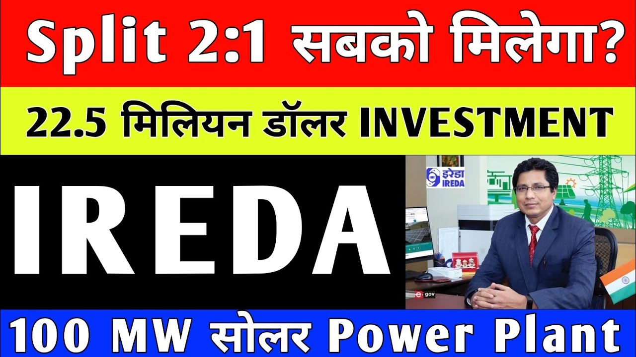 IREDA Split 2:1 || 22.5 मिलियन डलर INVESTMENT || IREDA Share Latest News