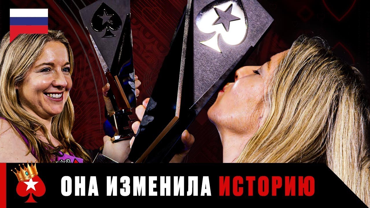 КАК ВИКТОРИЯ КОРН-МИТЧЕЛЛ ВЫИГРАЛА НА EPT ♠️ Королевы Покера ♠️ PokerStars Russian