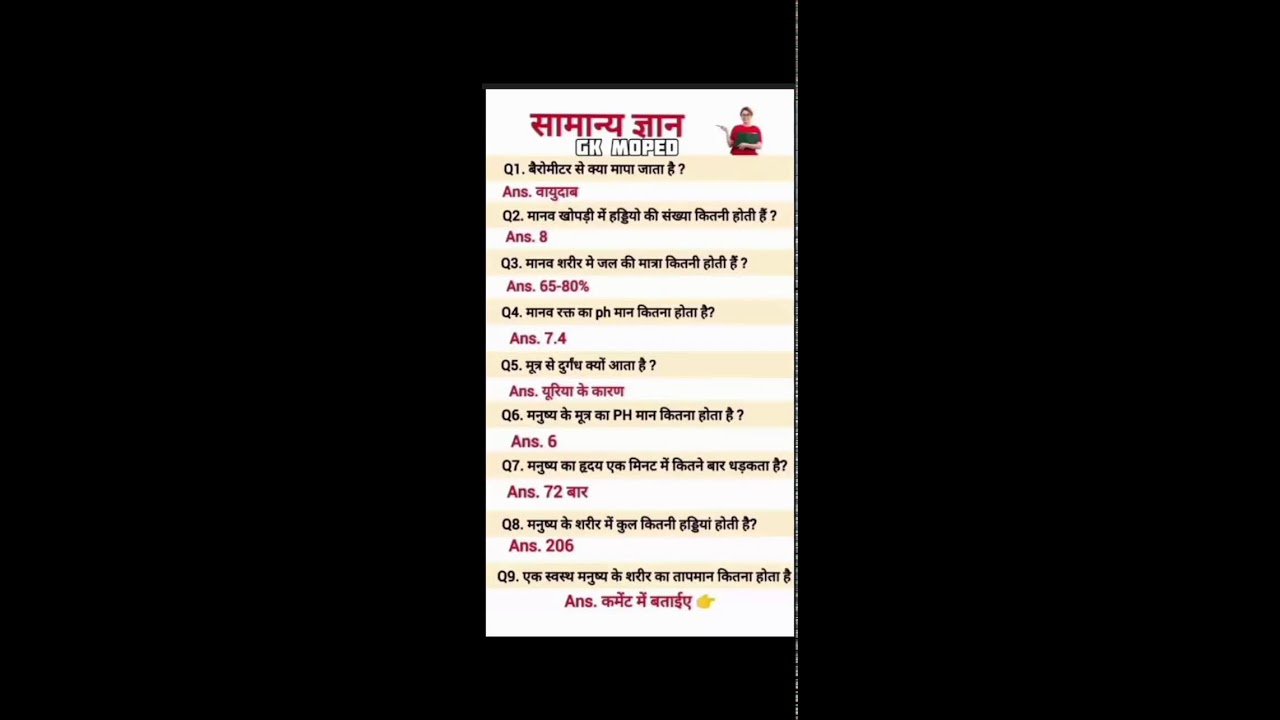 सामान्य ज्ञान #gk