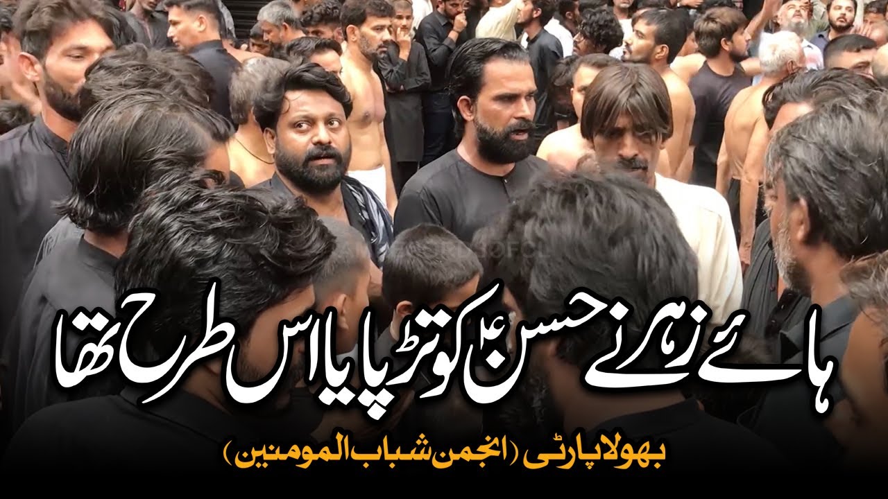 Haye Zeher Ne Hasan Ko Tarpaya Is Tarhan Tha | AM Records | Bhola Party | Imam Hasan Noha