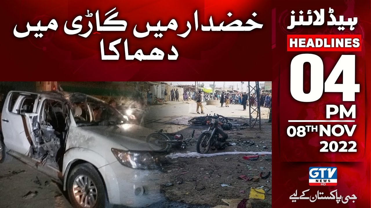 Car Explosion in Khuzdar | 04 PM News Headlines | GTV News