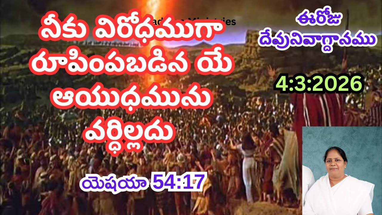 4 th March వాగ్దానము, 4:3:2026,SIs Glory Hadassa Ministries #trending #online #godsword #jesus 