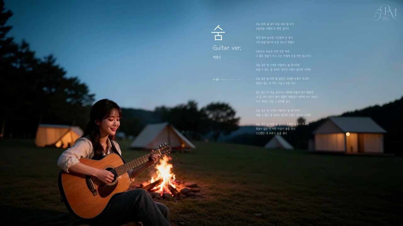 박효신 - '숨' 어쿠스틱 기타 Cover🔊 #acousticguitar #music #coffeetime #guitarcover
